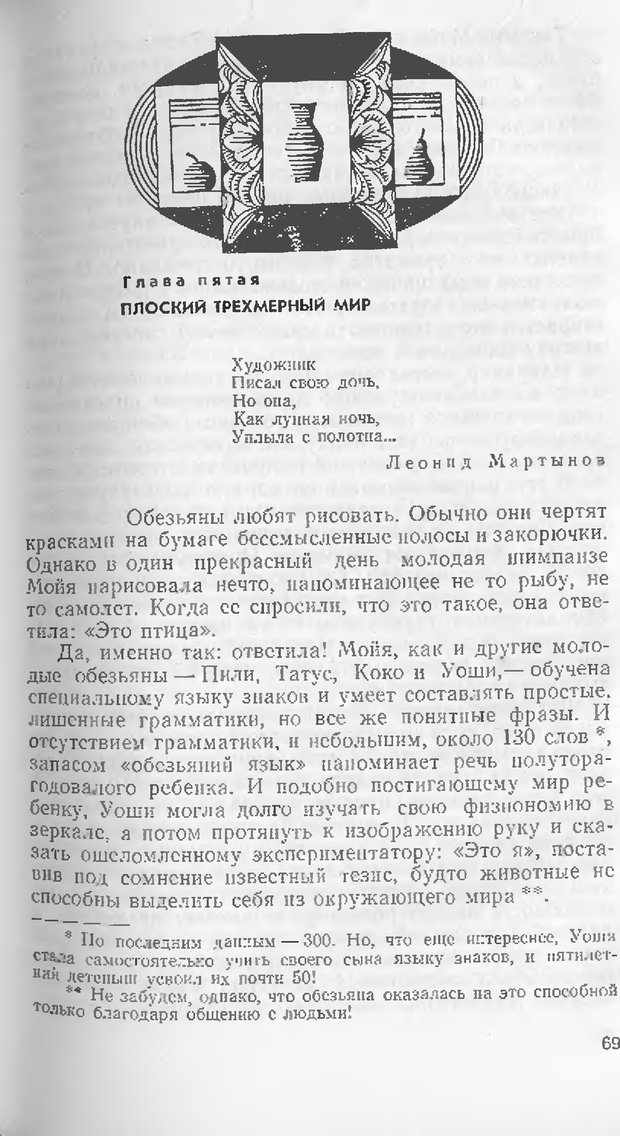 📖 DJVU. Как мы видим то, что видим. Демидов В. Е. Страница 69. Читать онлайн djvu
