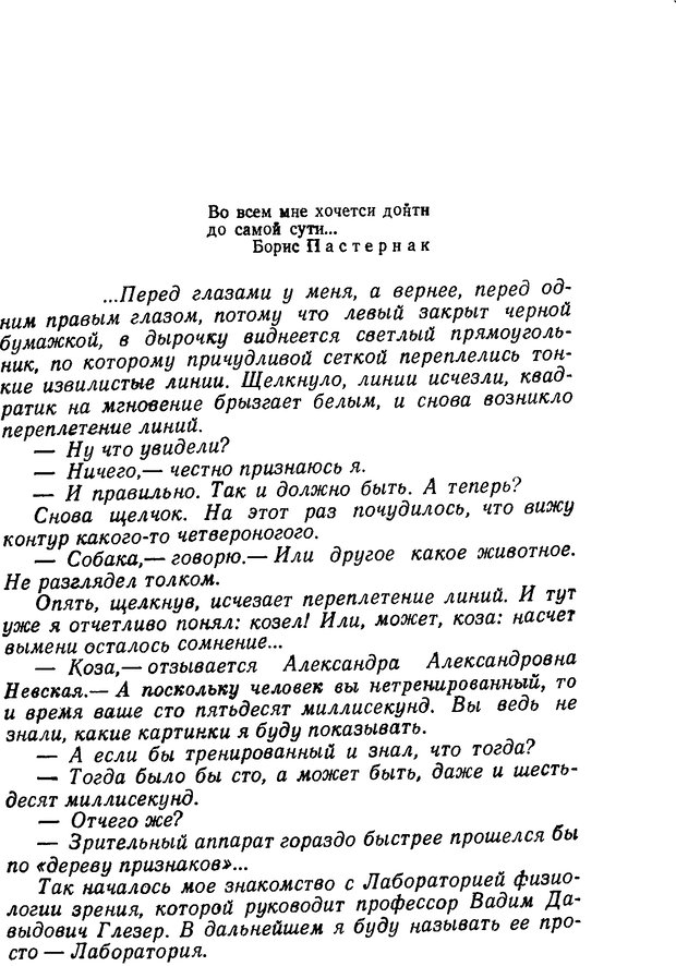 📖 DJVU. Как мы видим то, что видим. Демидов В. Е. Страница 7. Читать онлайн djvu