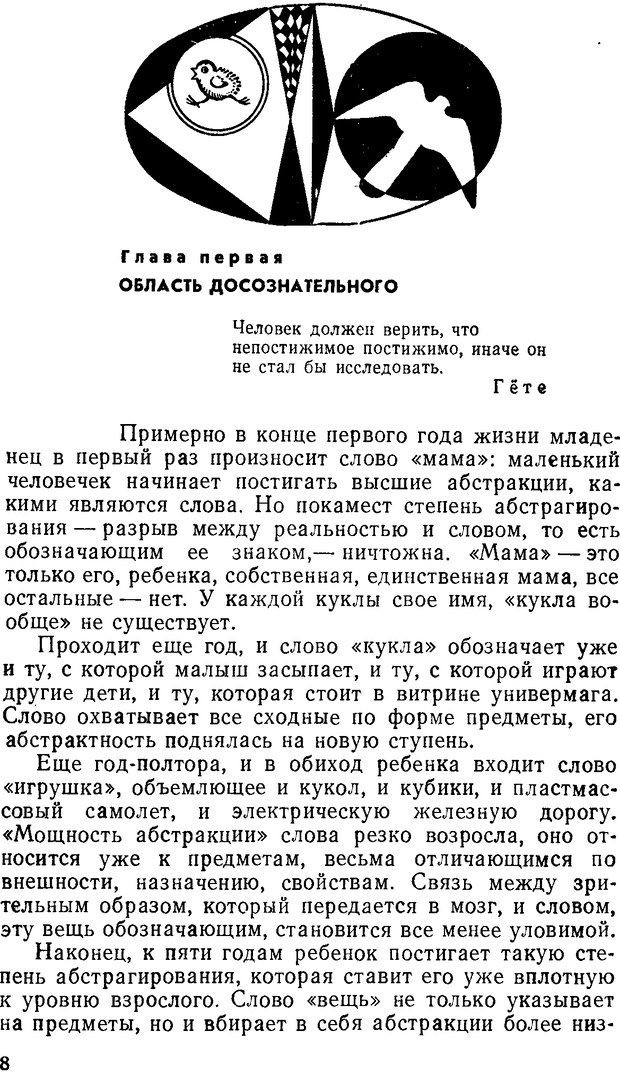 📖 DJVU. Как мы видим то, что видим. Демидов В. Е. Страница 8. Читать онлайн djvu