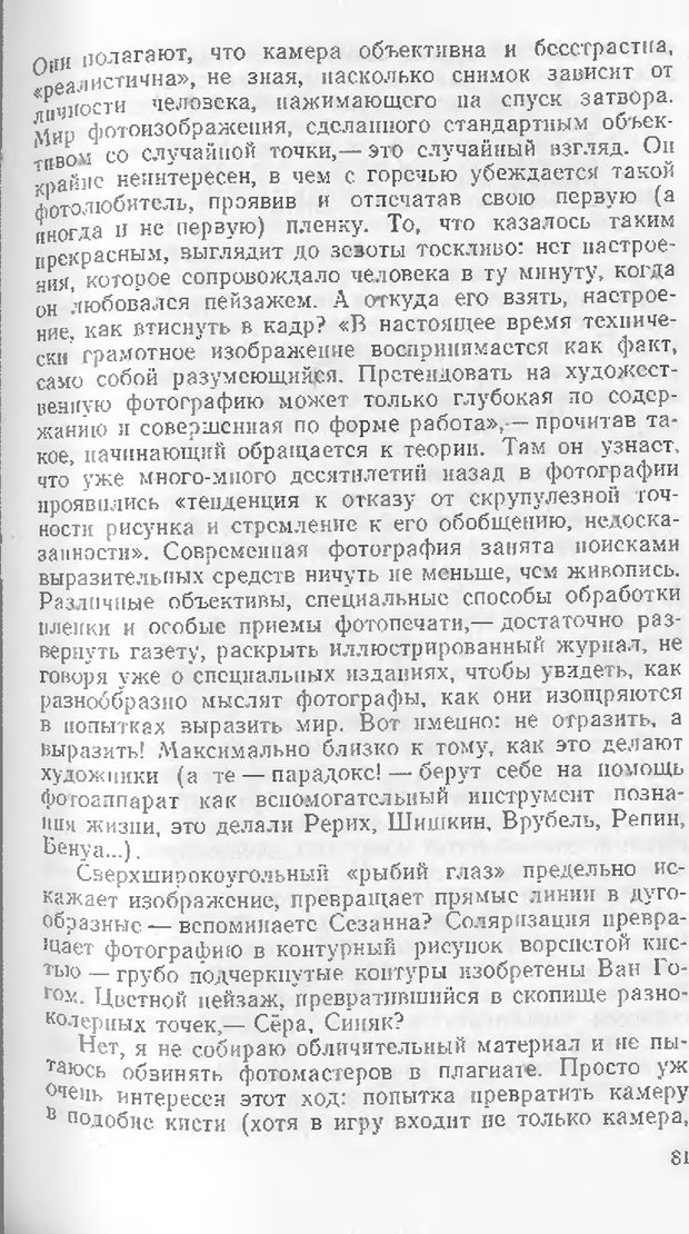 📖 DJVU. Как мы видим то, что видим. Демидов В. Е. Страница 81. Читать онлайн djvu
