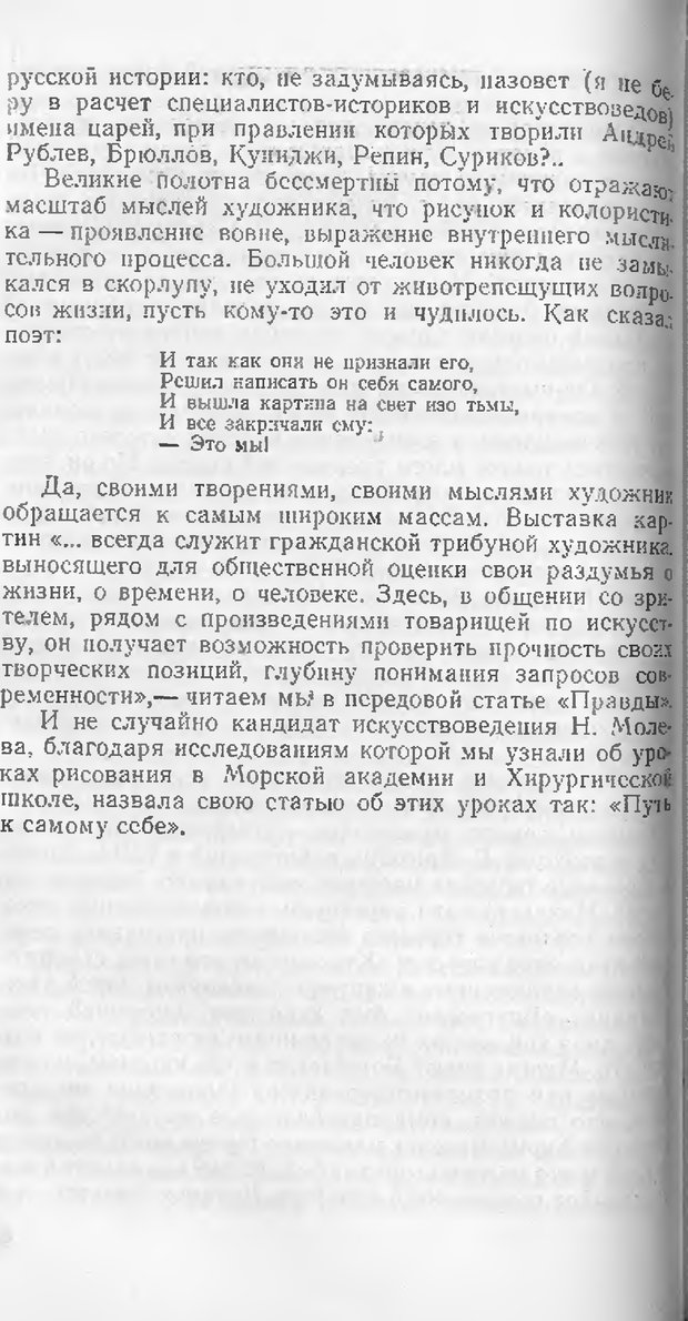 📖 DJVU. Как мы видим то, что видим. Демидов В. Е. Страница 84. Читать онлайн djvu