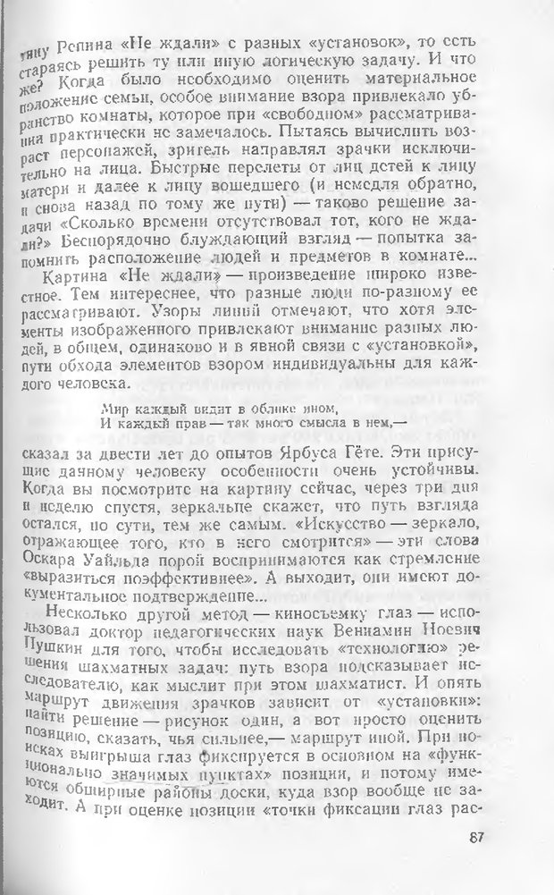 📖 DJVU. Как мы видим то, что видим. Демидов В. Е. Страница 87. Читать онлайн djvu