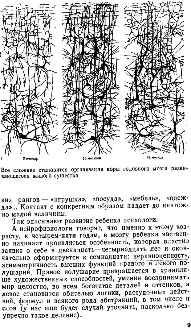 📖 DJVU. Как мы видим то, что видим. Демидов В. Е. Страница 9. Читать онлайн djvu