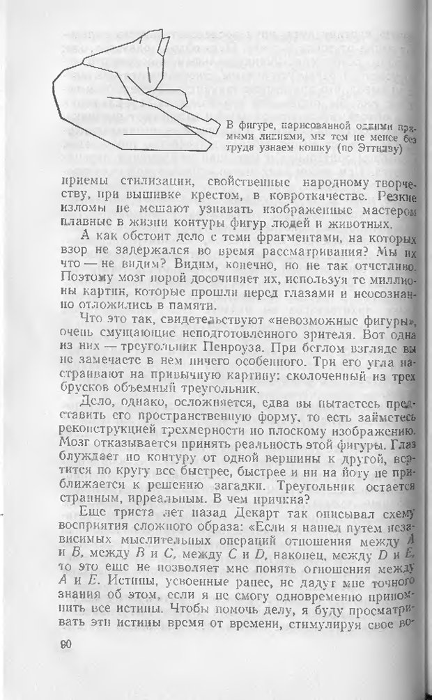 📖 DJVU. Как мы видим то, что видим. Демидов В. Е. Страница 90. Читать онлайн djvu