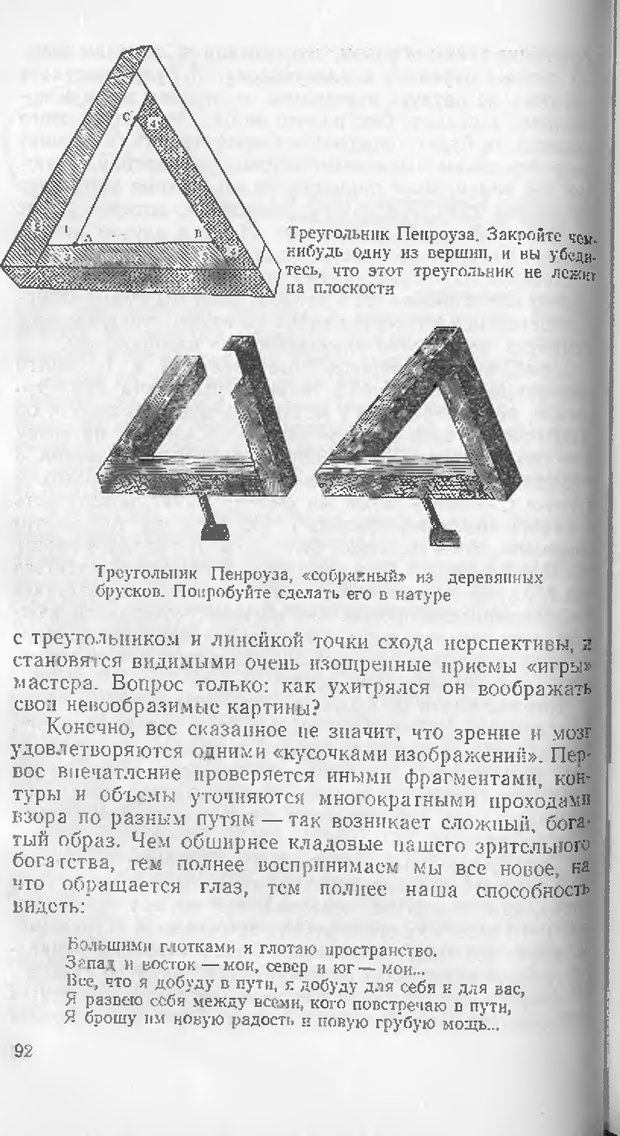 📖 DJVU. Как мы видим то, что видим. Демидов В. Е. Страница 92. Читать онлайн djvu