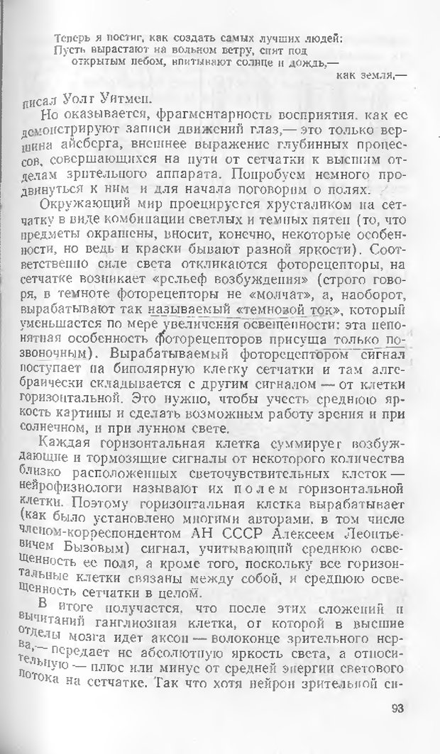 📖 DJVU. Как мы видим то, что видим. Демидов В. Е. Страница 93. Читать онлайн djvu