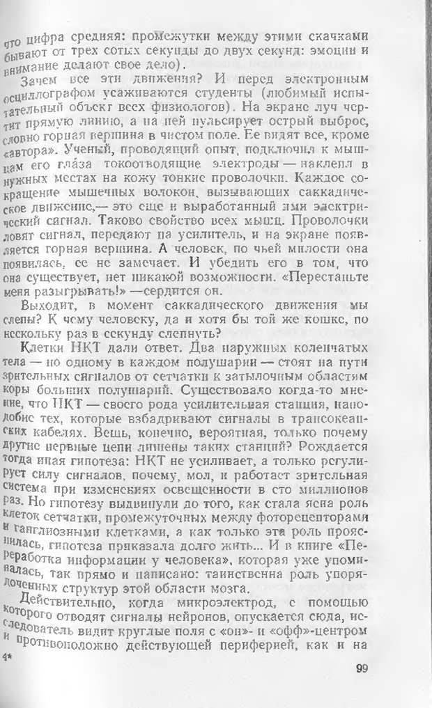 📖 DJVU. Как мы видим то, что видим. Демидов В. Е. Страница 99. Читать онлайн djvu