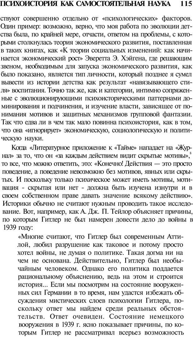 📖 PDF. Психоистория. Демоз Л. Страница 114. Читать онлайн pdf