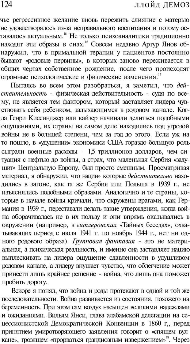 📖 PDF. Психоистория. Демоз Л. Страница 123. Читать онлайн pdf