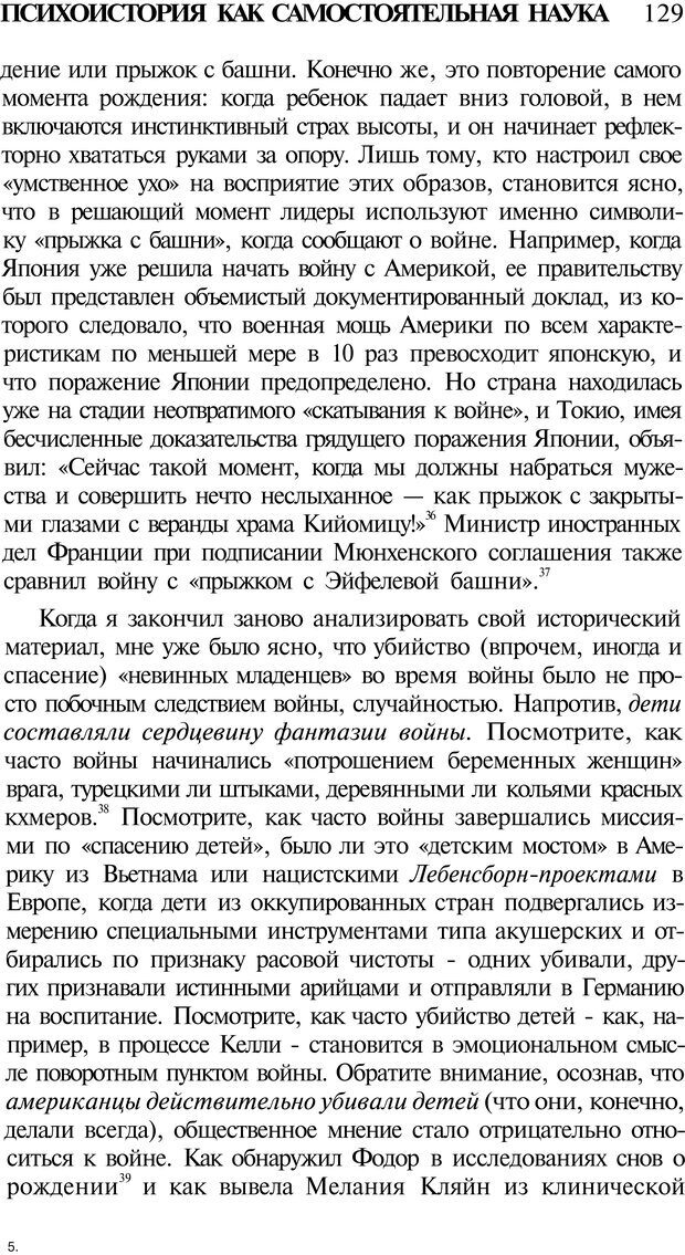 📖 PDF. Психоистория. Демоз Л. Страница 128. Читать онлайн pdf