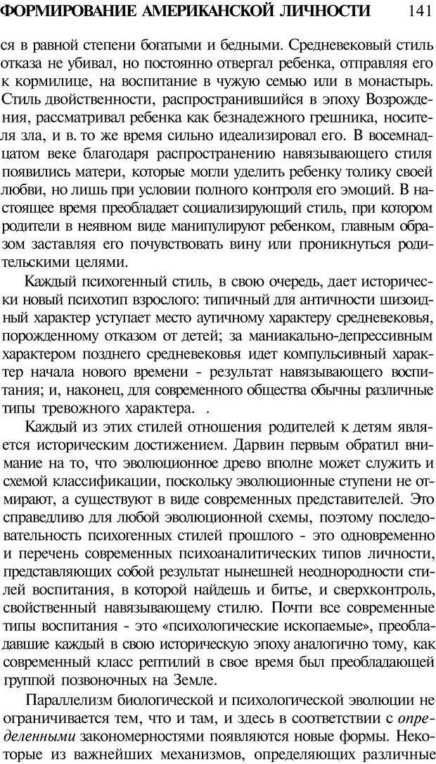 📖 PDF. Психоистория. Демоз Л. Страница 140. Читать онлайн pdf