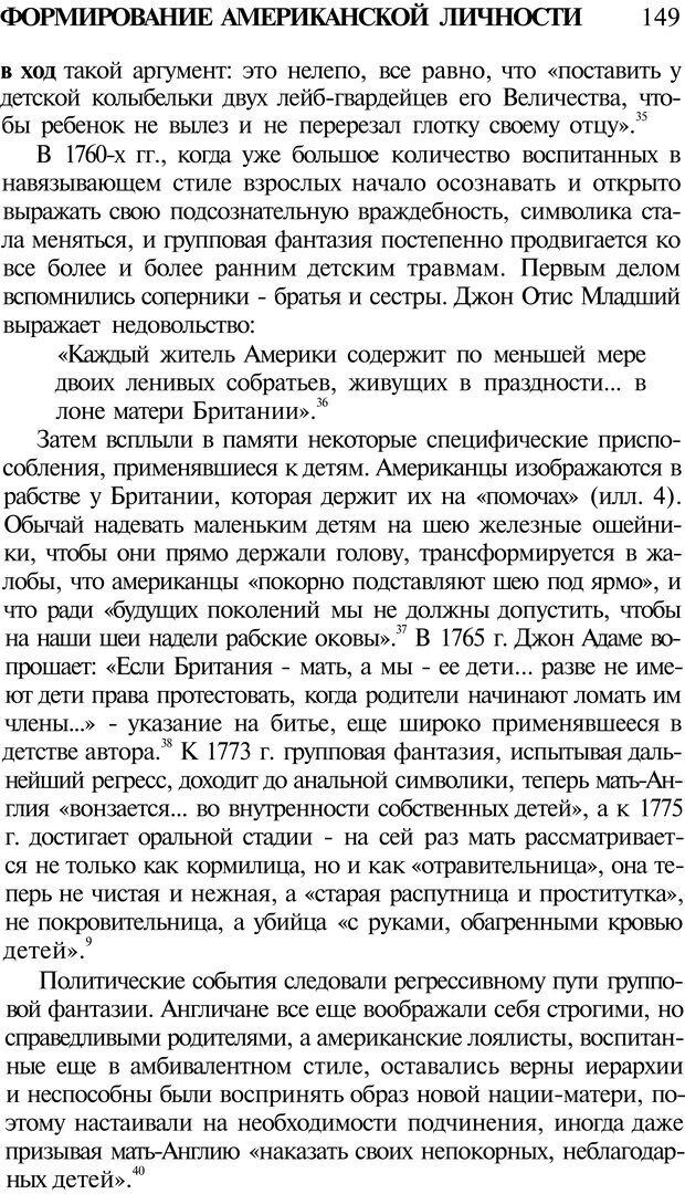 📖 PDF. Психоистория. Демоз Л. Страница 148. Читать онлайн pdf