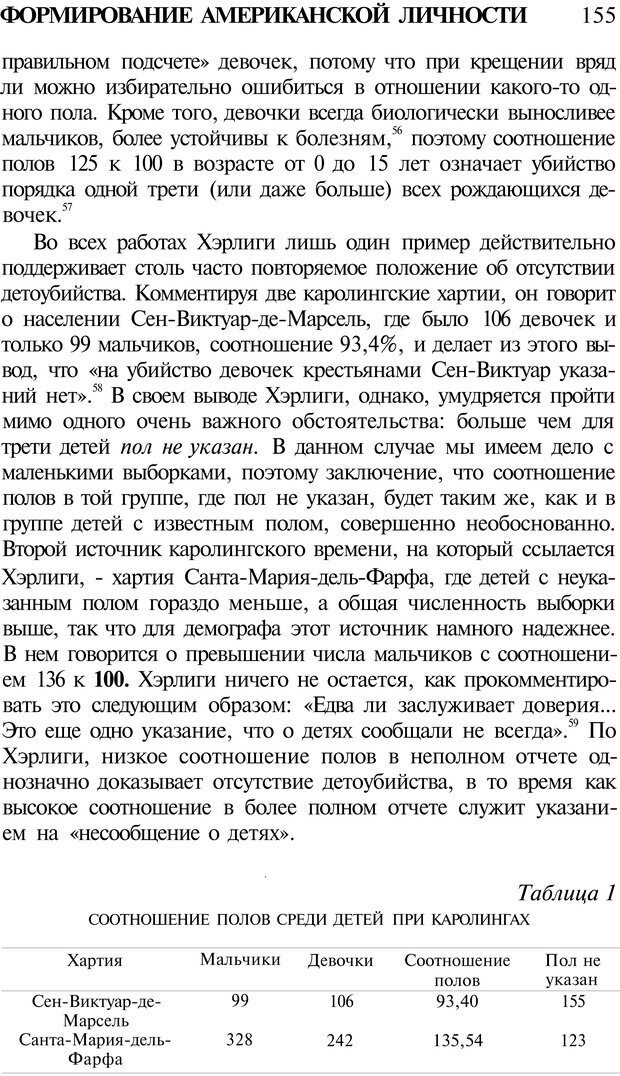 📖 PDF. Психоистория. Демоз Л. Страница 154. Читать онлайн pdf