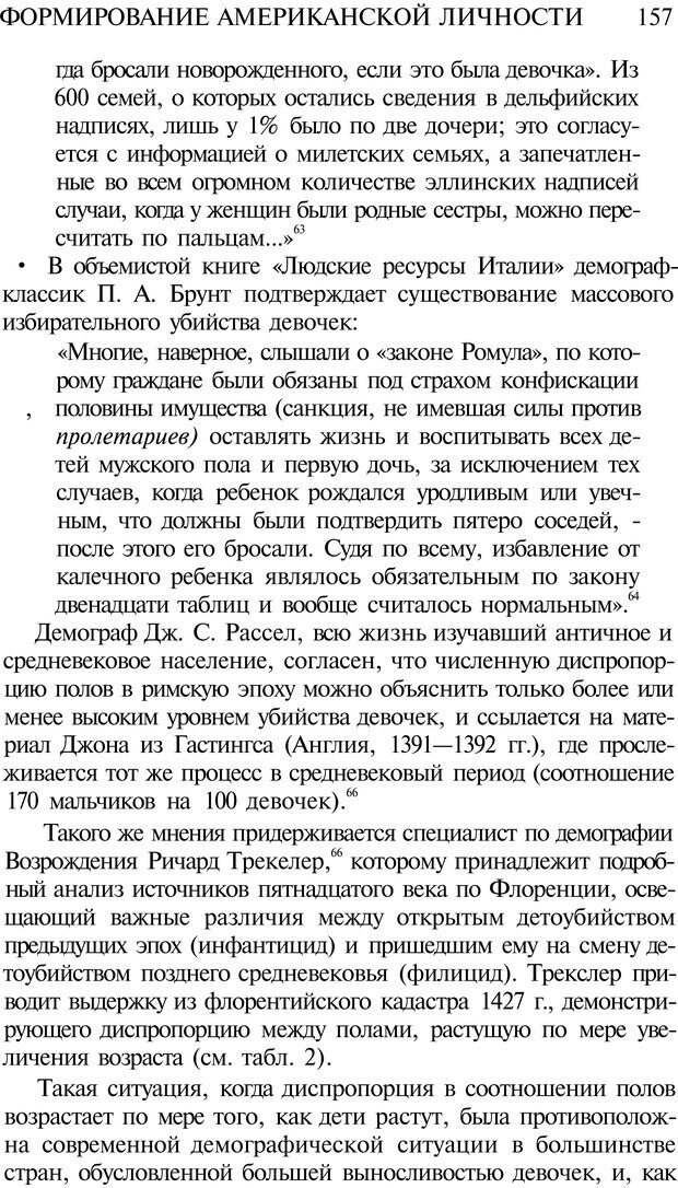 📖 PDF. Психоистория. Демоз Л. Страница 156. Читать онлайн pdf