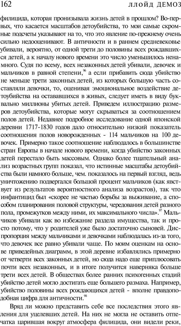 📖 PDF. Психоистория. Демоз Л. Страница 161. Читать онлайн pdf