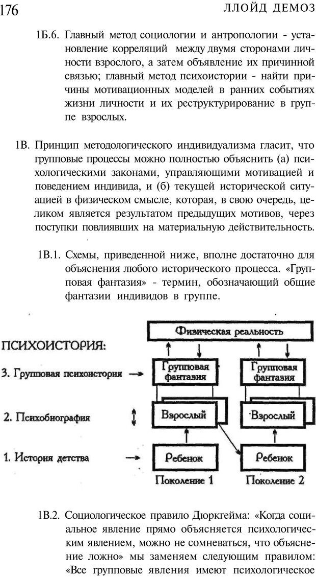 📖 PDF. Психоистория. Демоз Л. Страница 175. Читать онлайн pdf