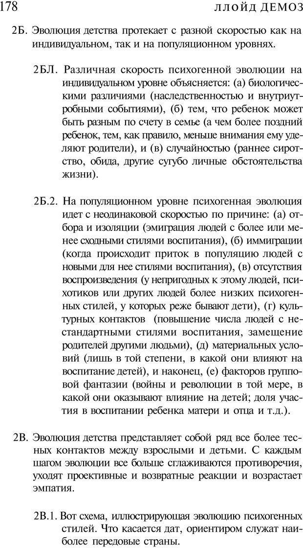 📖 PDF. Психоистория. Демоз Л. Страница 177. Читать онлайн pdf