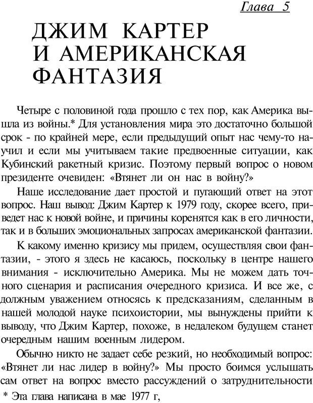 📖 PDF. Психоистория. Демоз Л. Страница 196. Читать онлайн pdf