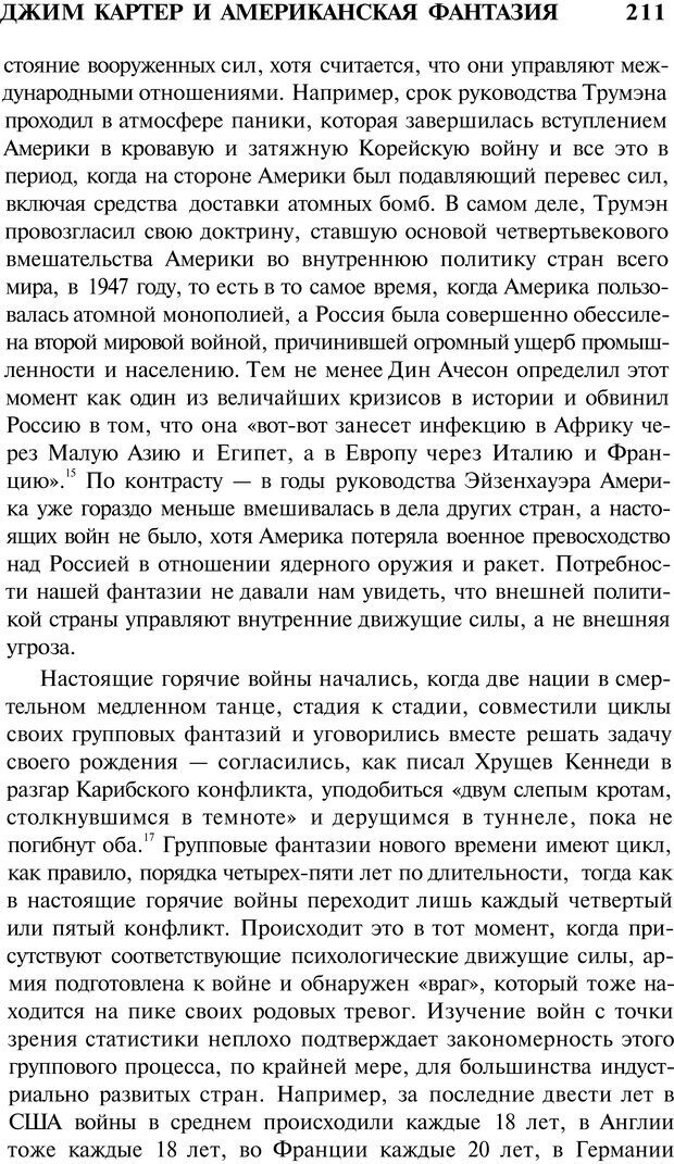 📖 PDF. Психоистория. Демоз Л. Страница 214. Читать онлайн pdf