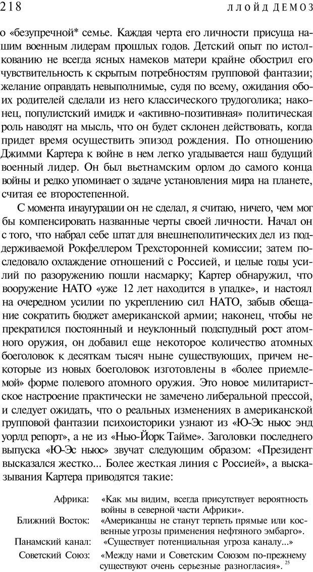 📖 PDF. Психоистория. Демоз Л. Страница 221. Читать онлайн pdf