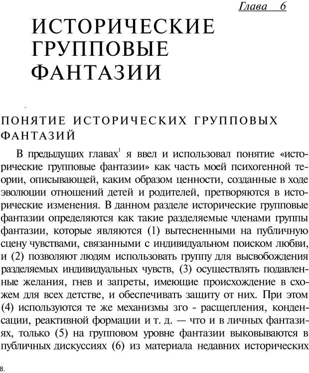 📖 PDF. Психоистория. Демоз Л. Страница 228. Читать онлайн pdf