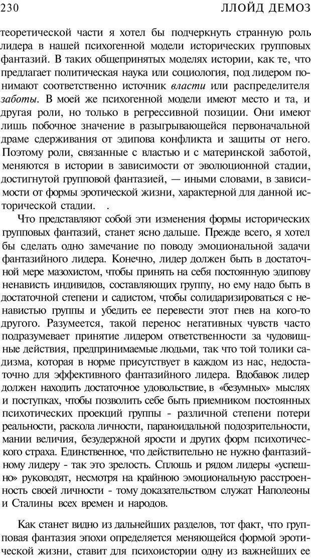 📖 PDF. Психоистория. Демоз Л. Страница 233. Читать онлайн pdf