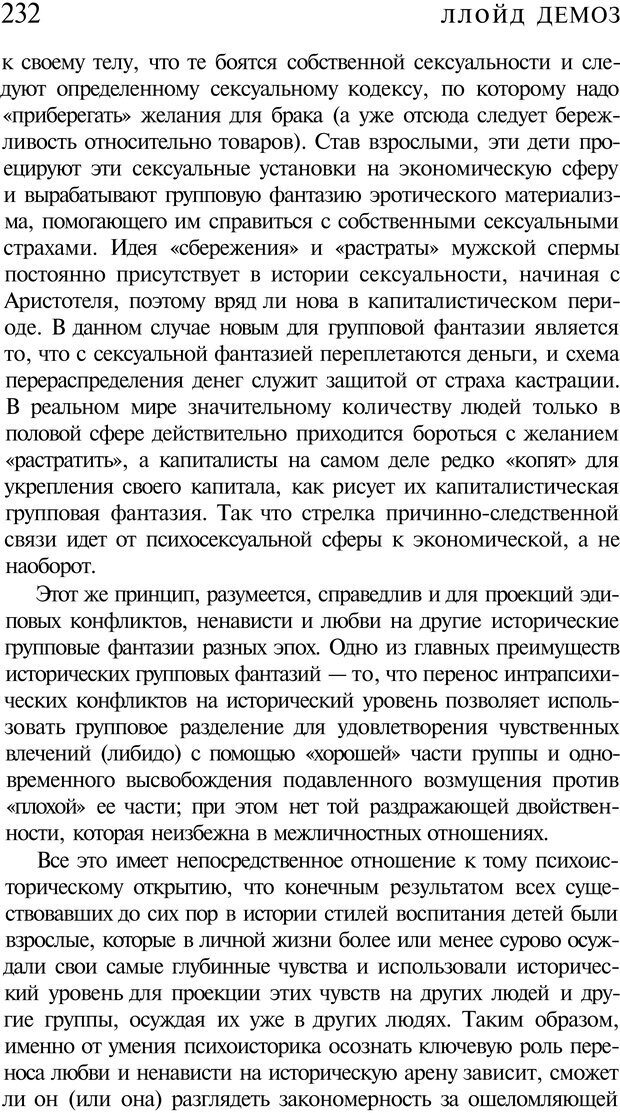 📖 PDF. Психоистория. Демоз Л. Страница 235. Читать онлайн pdf