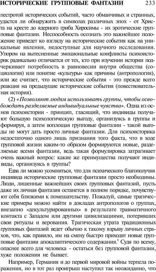 📖 PDF. Психоистория. Демоз Л. Страница 236. Читать онлайн pdf