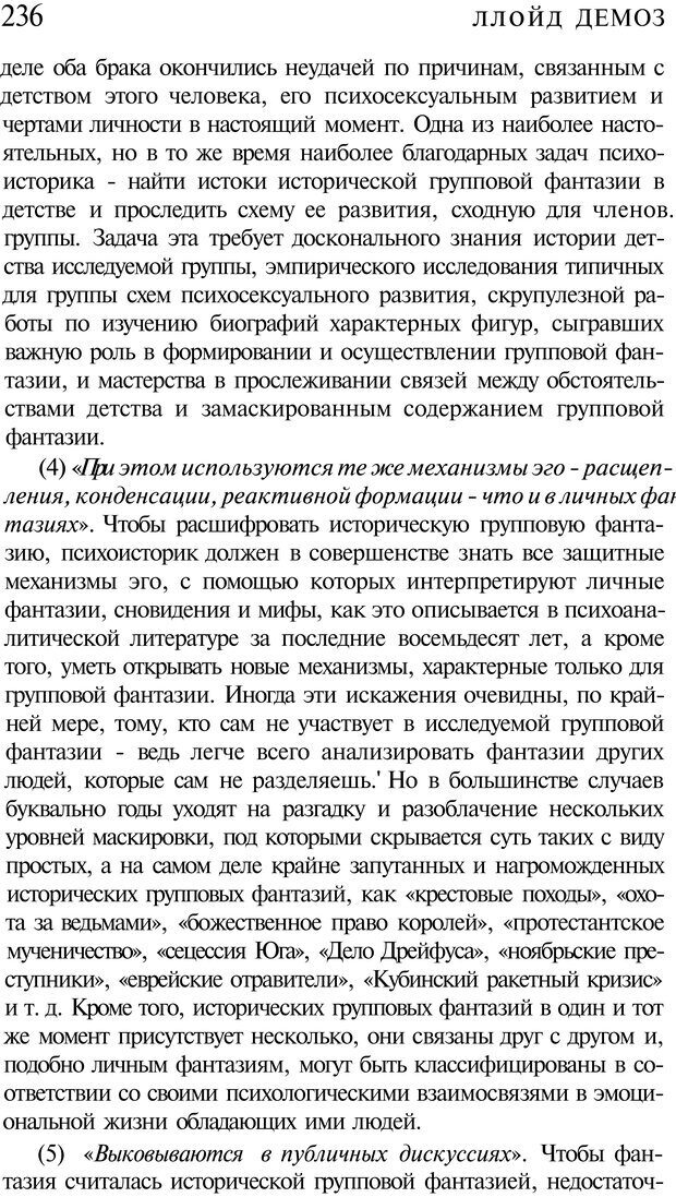 📖 PDF. Психоистория. Демоз Л. Страница 239. Читать онлайн pdf