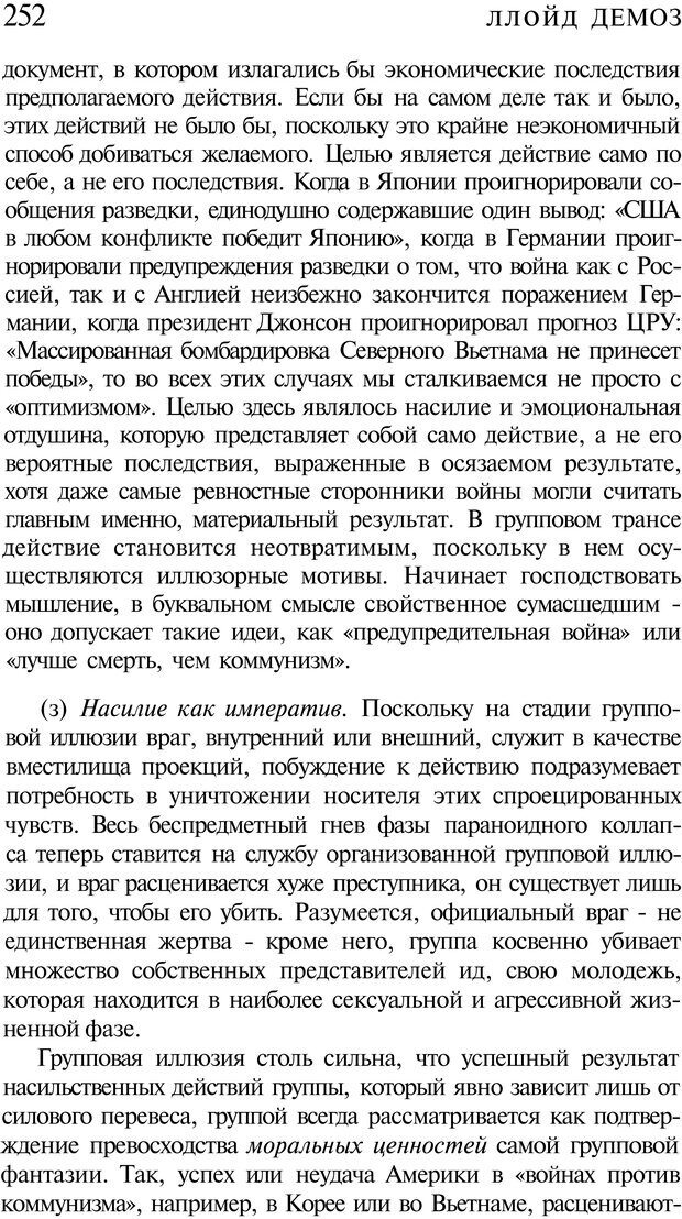 📖 PDF. Психоистория. Демоз Л. Страница 255. Читать онлайн pdf