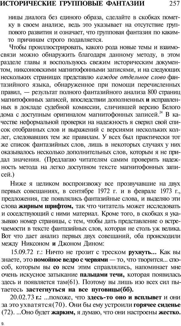 📖 PDF. Психоистория. Демоз Л. Страница 260. Читать онлайн pdf