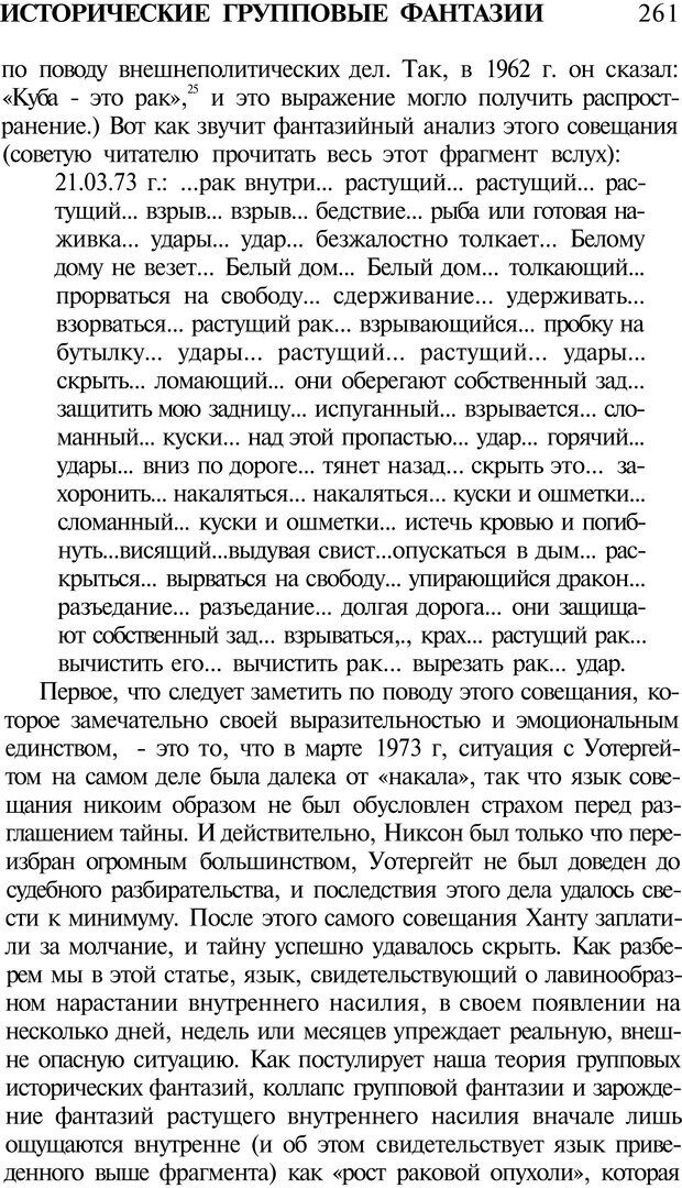 📖 PDF. Психоистория. Демоз Л. Страница 264. Читать онлайн pdf