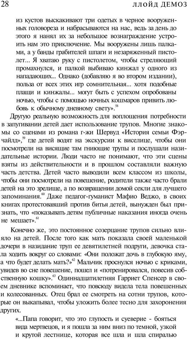 📖 PDF. Психоистория. Демоз Л. Страница 27. Читать онлайн pdf