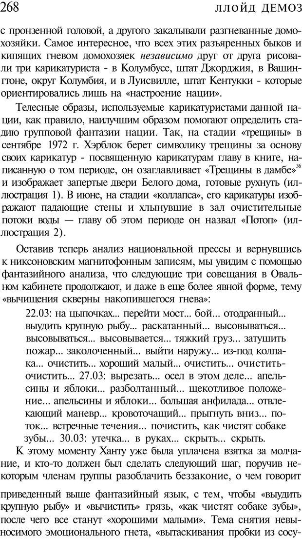 📖 PDF. Психоистория. Демоз Л. Страница 271. Читать онлайн pdf