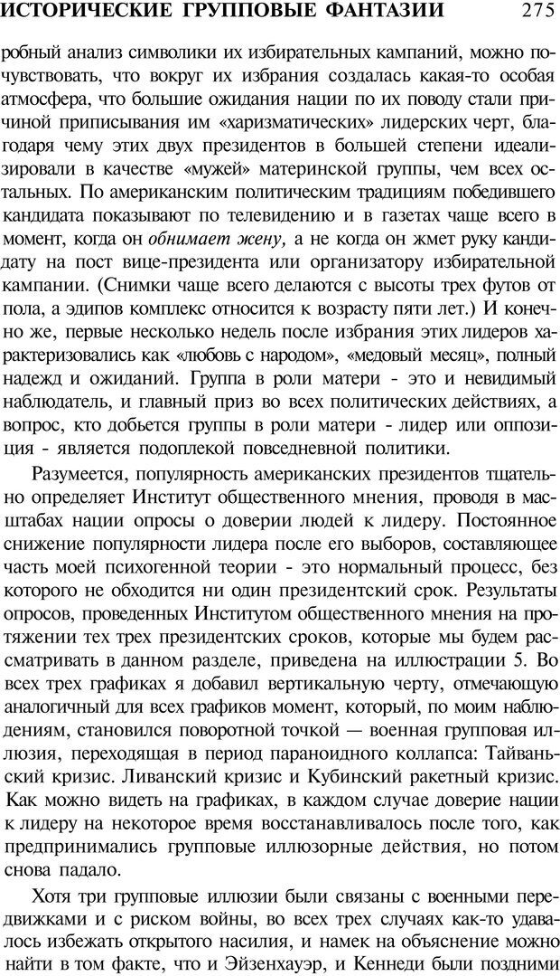 📖 PDF. Психоистория. Демоз Л. Страница 278. Читать онлайн pdf