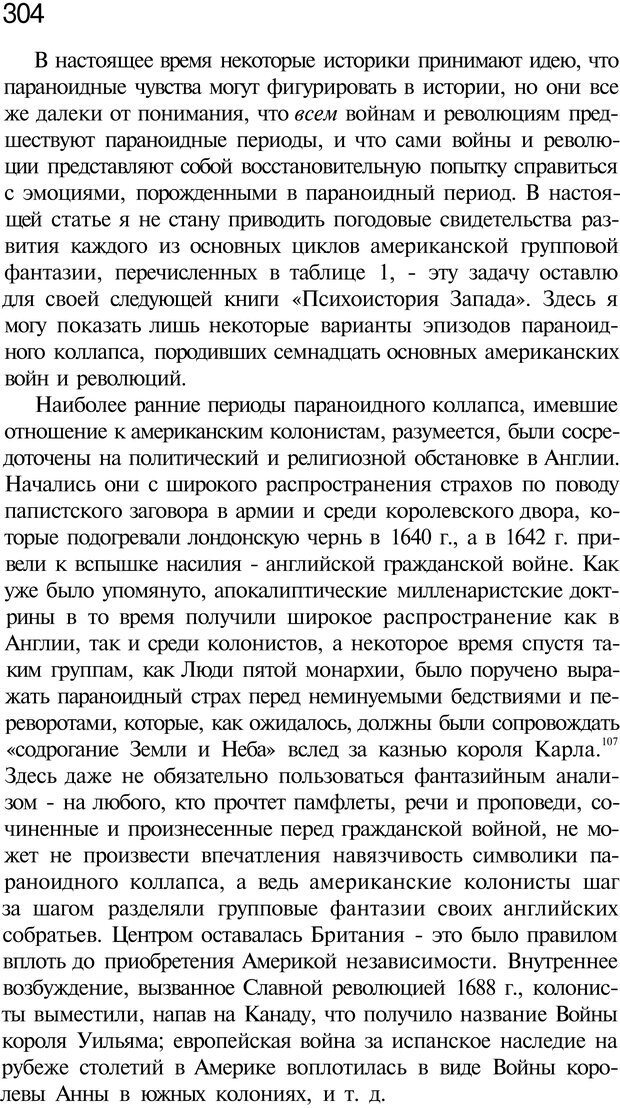 📖 PDF. Психоистория. Демоз Л. Страница 307. Читать онлайн pdf