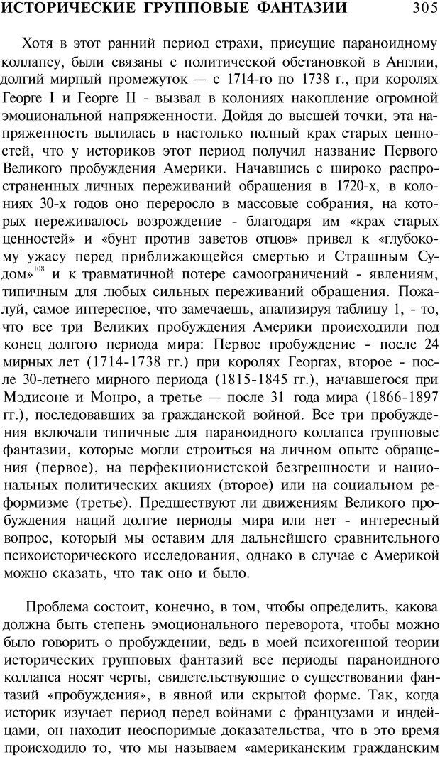 📖 PDF. Психоистория. Демоз Л. Страница 308. Читать онлайн pdf