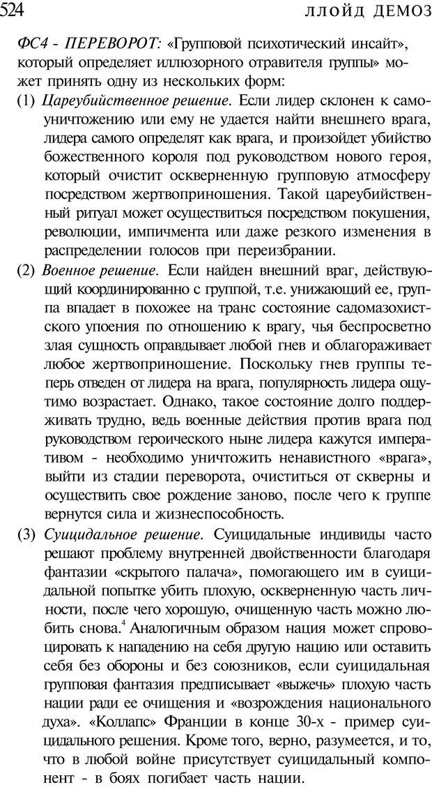 📖 PDF. Психоистория. Демоз Л. Страница 331. Читать онлайн pdf