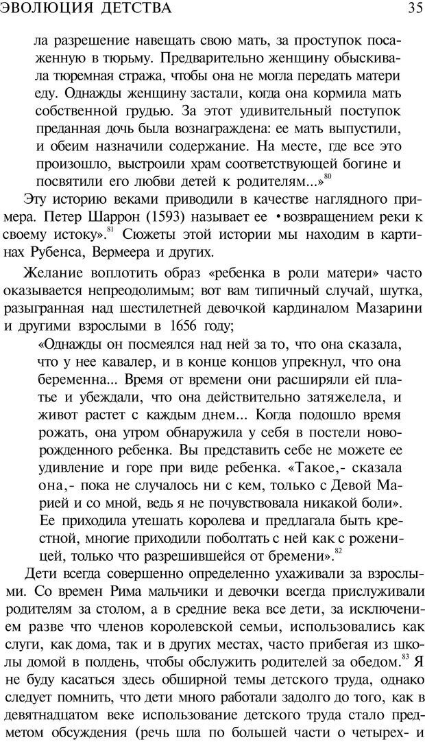 📖 PDF. Психоистория. Демоз Л. Страница 34. Читать онлайн pdf