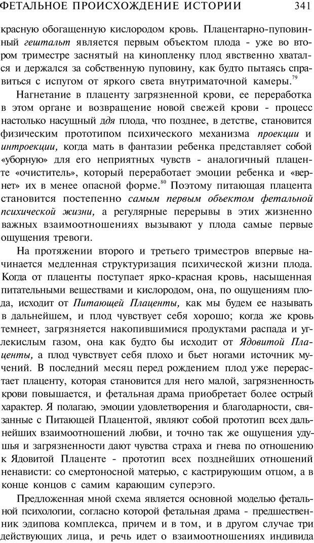 📖 PDF. Психоистория. Демоз Л. Страница 348. Читать онлайн pdf