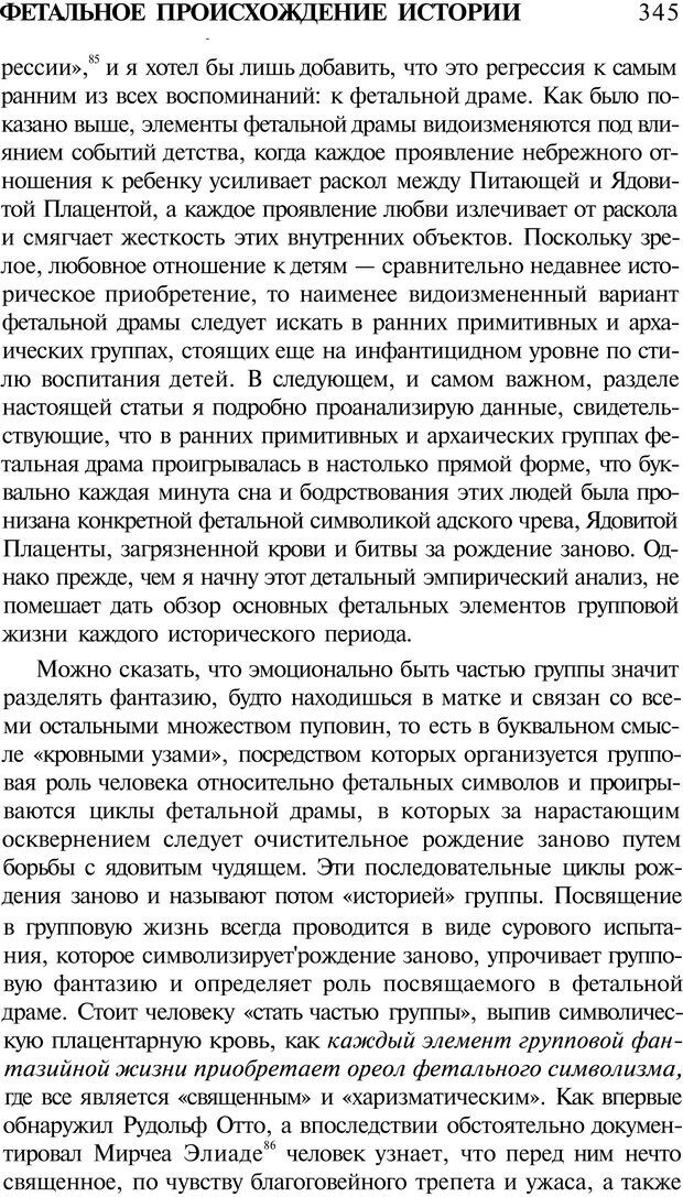 📖 PDF. Психоистория. Демоз Л. Страница 352. Читать онлайн pdf