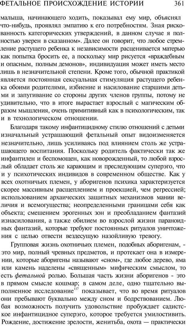 📖 PDF. Психоистория. Демоз Л. Страница 368. Читать онлайн pdf