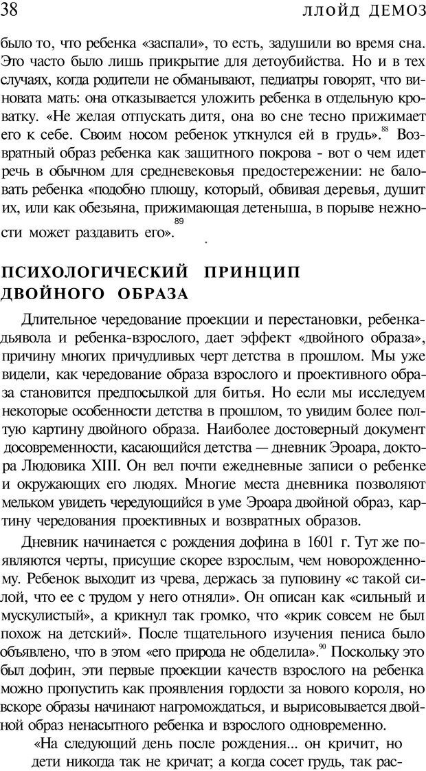 📖 PDF. Психоистория. Демоз Л. Страница 37. Читать онлайн pdf