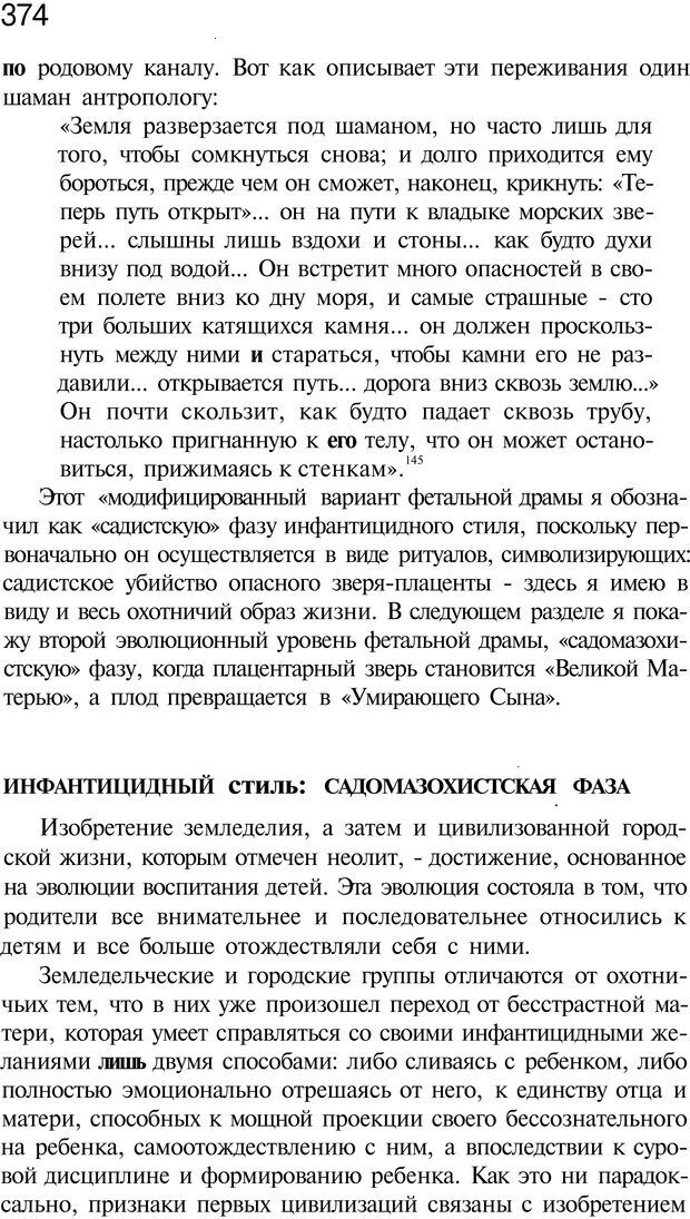 📖 PDF. Психоистория. Демоз Л. Страница 381. Читать онлайн pdf