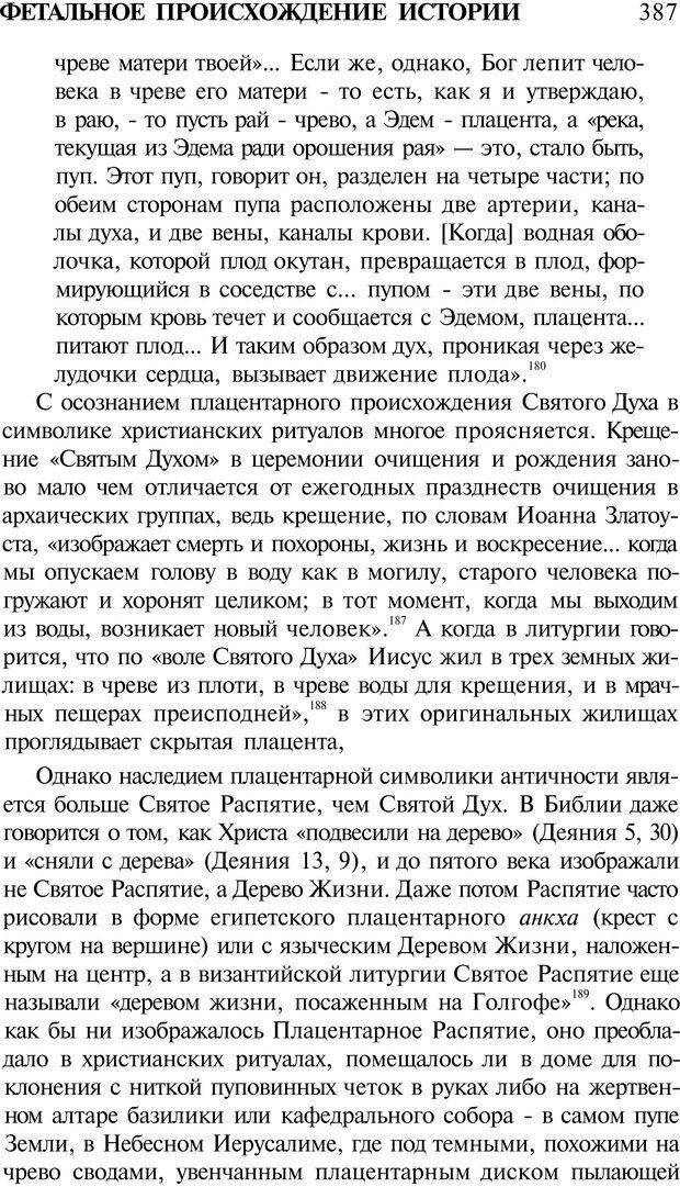 📖 PDF. Психоистория. Демоз Л. Страница 394. Читать онлайн pdf