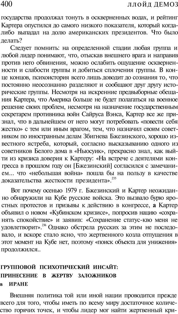 📖 PDF. Психоистория. Демоз Л. Страница 407. Читать онлайн pdf