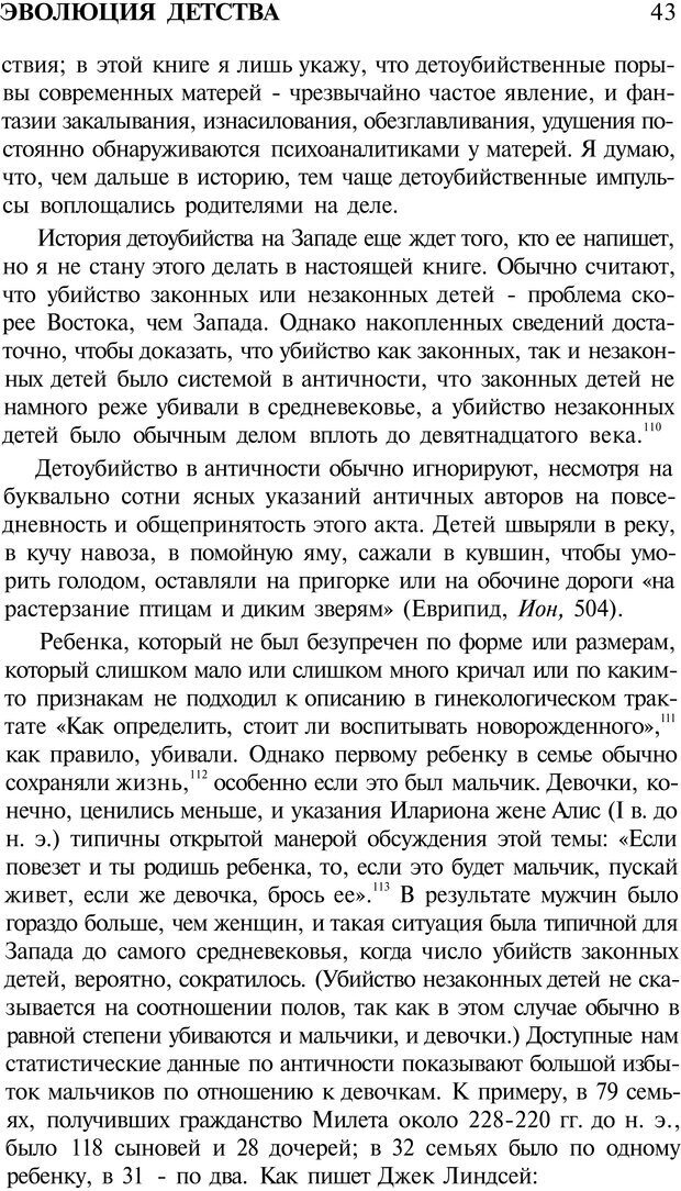 📖 PDF. Психоистория. Демоз Л. Страница 42. Читать онлайн pdf