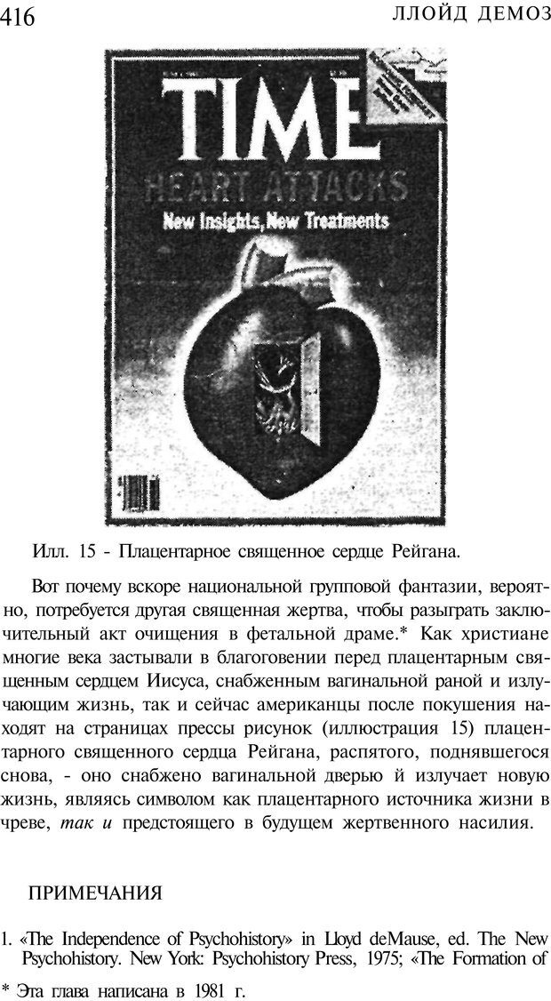 📖 PDF. Психоистория. Демоз Л. Страница 423. Читать онлайн pdf