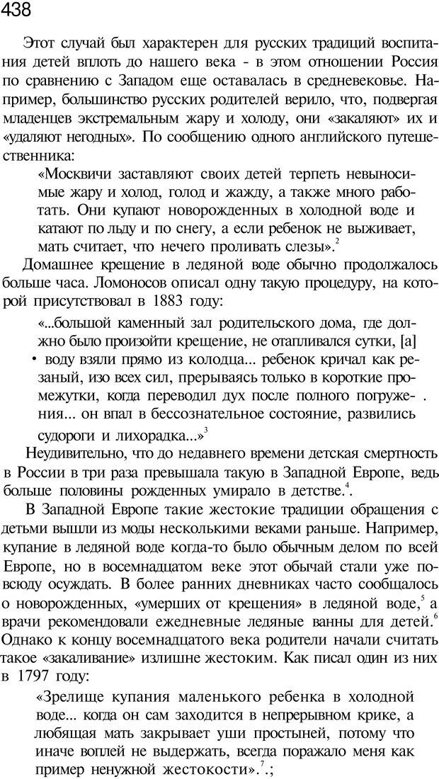 📖 PDF. Психоистория. Демоз Л. Страница 445. Читать онлайн pdf