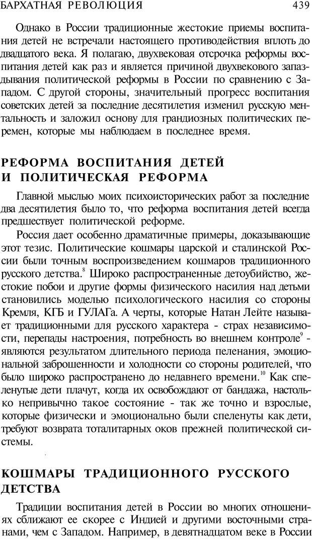 📖 PDF. Психоистория. Демоз Л. Страница 446. Читать онлайн pdf